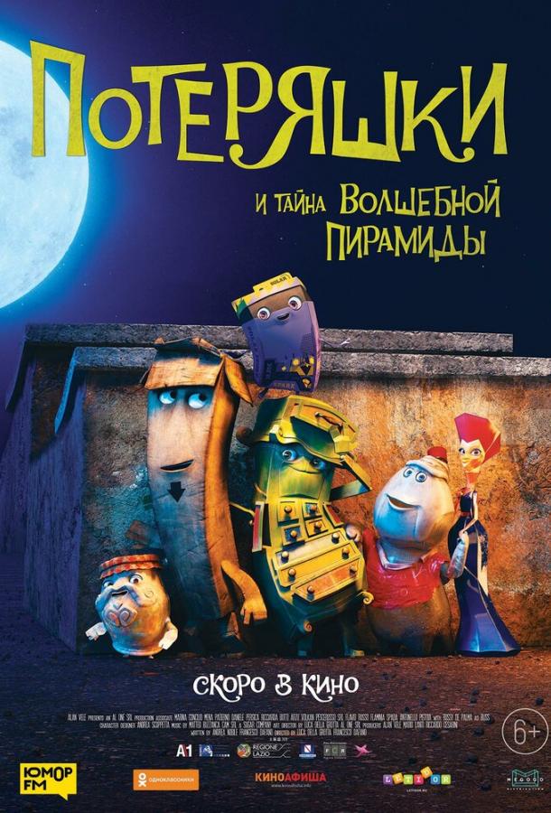 Смотреть Потеряшки и тайна волшебной пирамиды