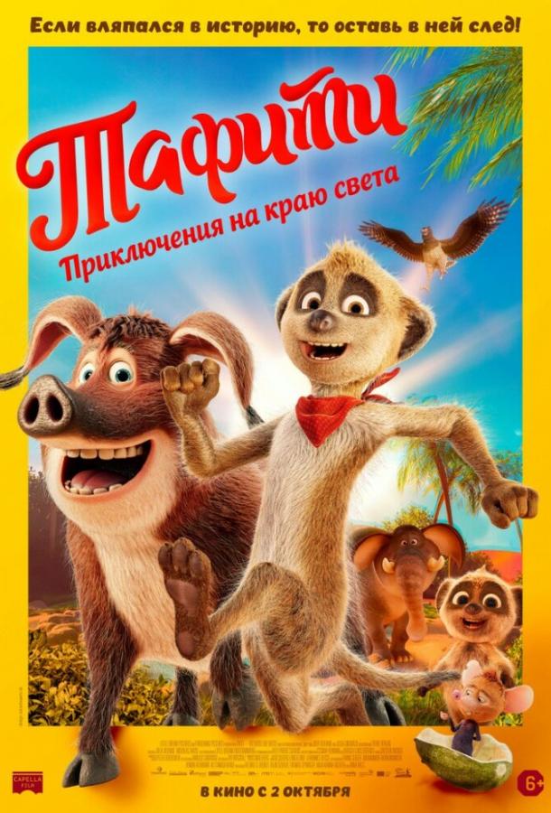 Смотреть Тафити. Приключения на краю света